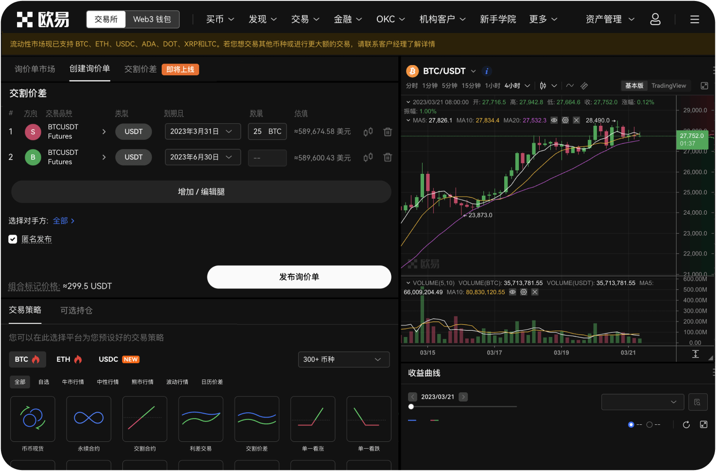 BE交易所官网的风险警告有哪些